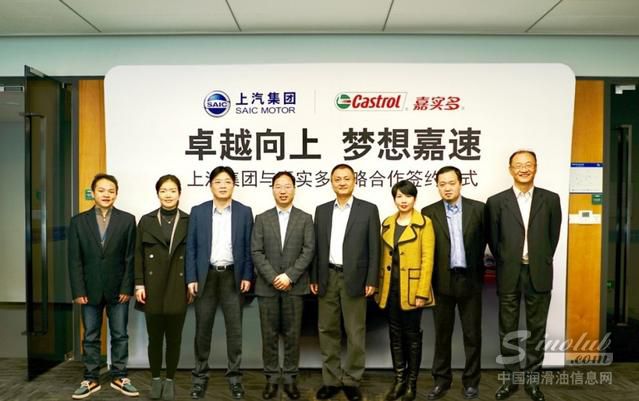 卓越向上梦想“嘉”速 嘉实多与上汽集团合作取得新突破