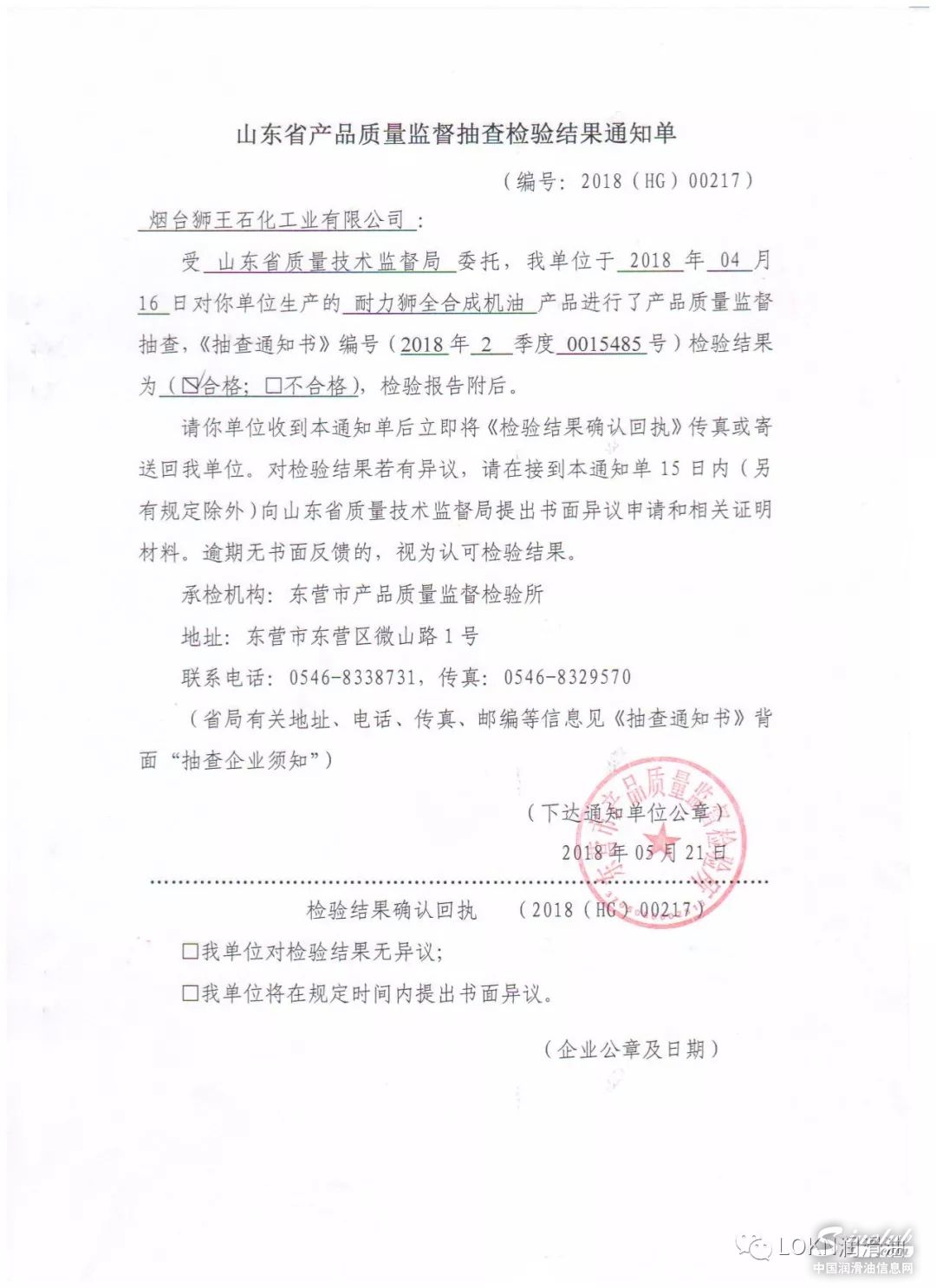 【LOKN石油】“全部合格”---一份来自于山东省质监局的报告