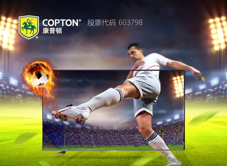 康普顿润滑油：为世界杯加油 得55吋高清电视