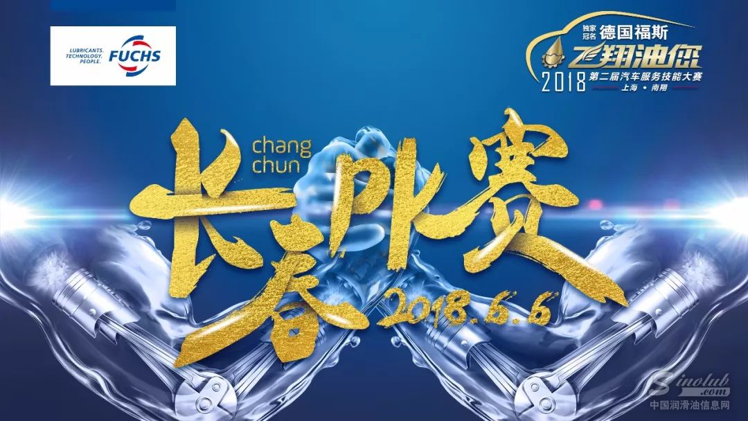 长春首战来袭 2018福斯“飞翔油您”大赛蓄势待发