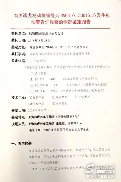 和油品无关！途虎武汉事件后续进展公布