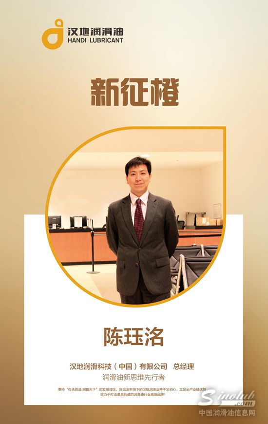 【汉地润滑油】格局•嬗变：新世代 新机遇 新征橙