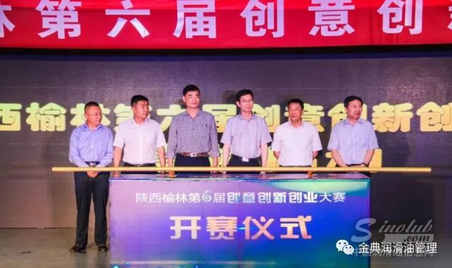 金典费托合成产物制备高性能齿轮油技术入围陕西榆林创新大赛并荣获优秀奖