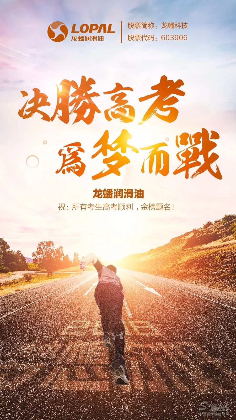 启动爱心助考车队，龙蟠润滑油为学子护航