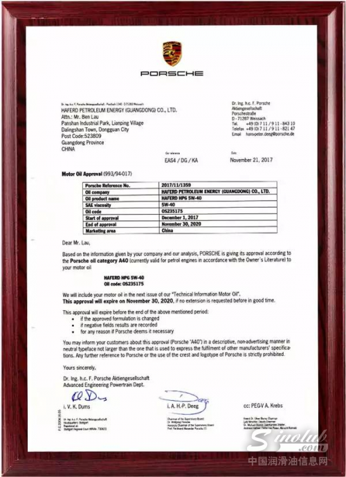 哈弗润滑油荣获保时捷官方认证