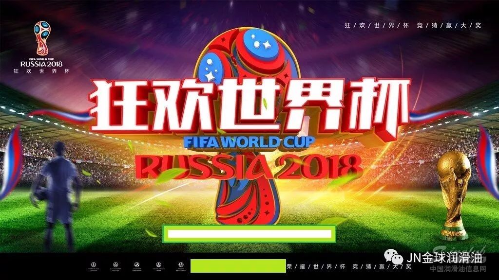 《疯狂送礼》 金球润滑油陪你一起竞猜世界杯金球奖