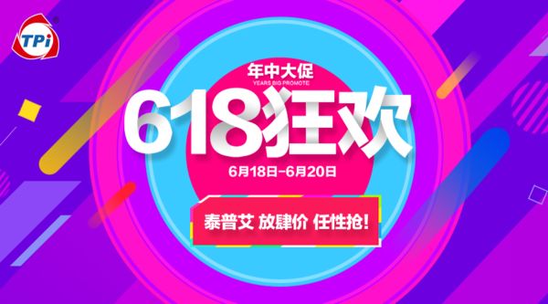 【泰普艾】6.18年中大促，百万华为手机免费送！