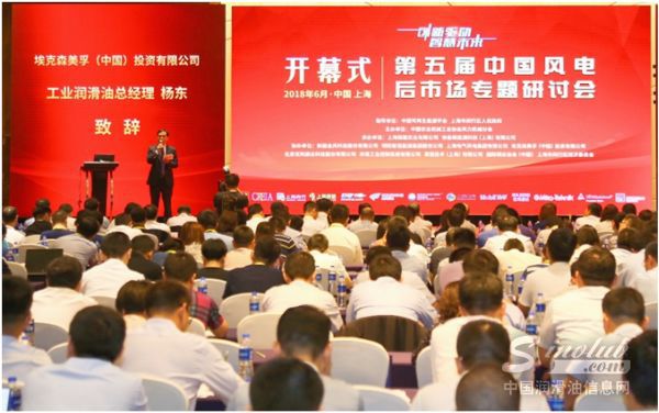 埃克森美孚协办风电后市场专题研讨会，全面助力风场运维“降本增效”