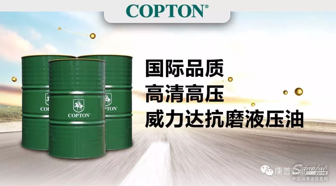 国际品质、高清高压——康普顿威力达抗磨液压油获得：博世力士乐认证