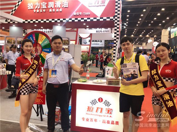 2018中国•郑州润滑油脂展览会 展台风采：拉力宝润滑油