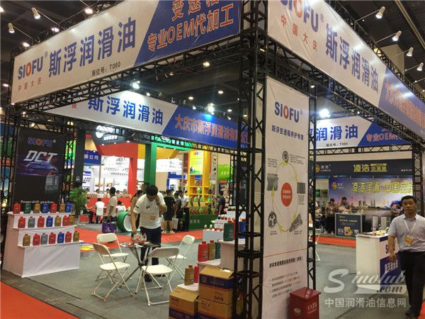 2018中国•郑州润滑油脂展览会 展台风采：斯浮润滑油