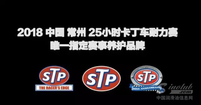 STP加码2018中国·常州25小时卡丁车耐力赛，引爆夏日激情！