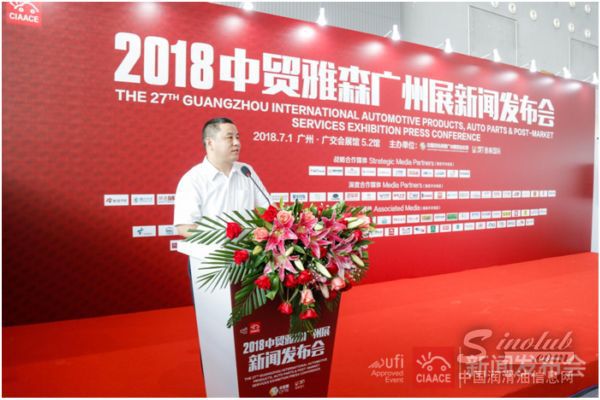2018第27届中贸雅森广州展新闻发布会召开