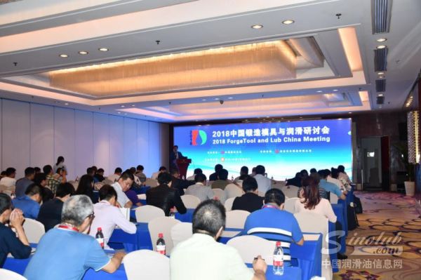 壳牌出席2018中国锻造模具与润滑研讨会