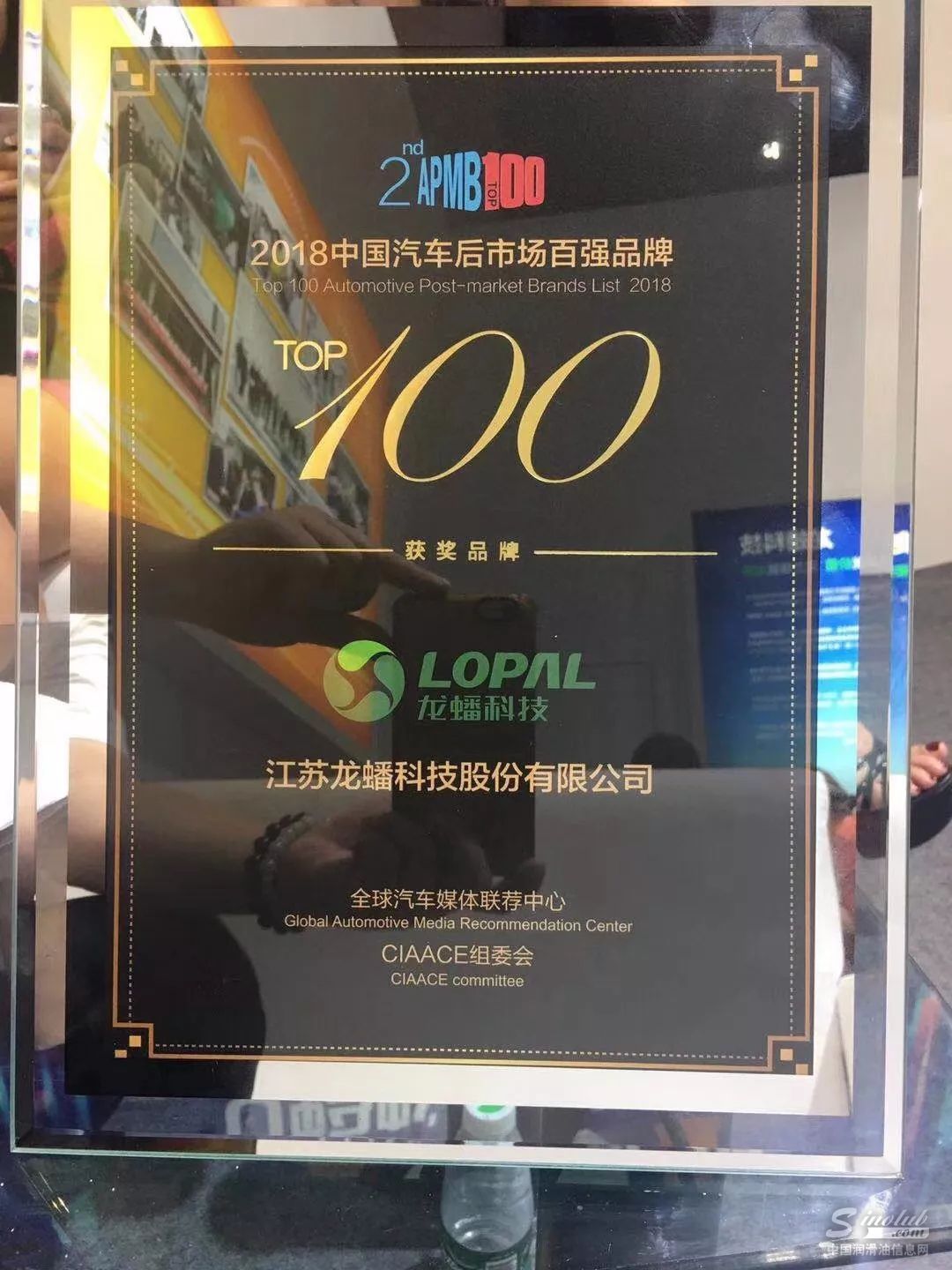 龙蟠科技入选2018中国汽车后市场百强品牌