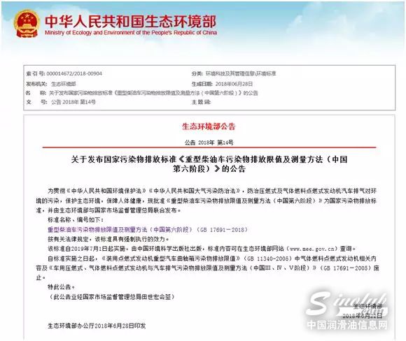 定了！重型柴油车国六排放标准2019年7月1日实施