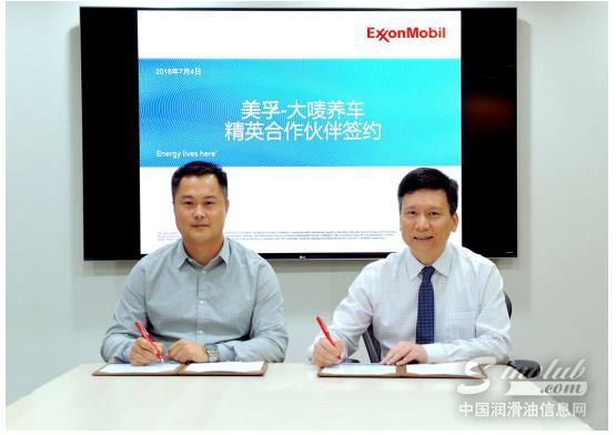 美孚签约大唛养车，开拓新连锁渠道