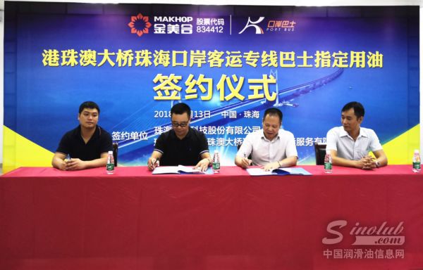 金美合润滑油——港珠澳大桥珠海口岸客运专线巴士指定用油