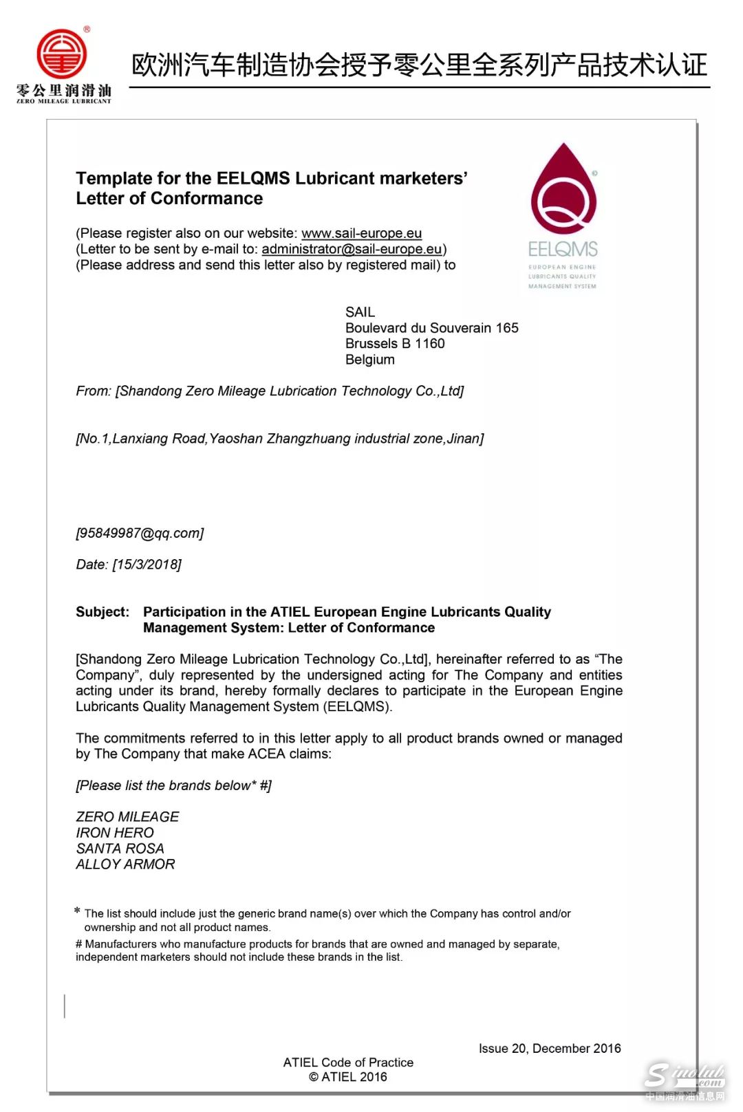 零公里全系列产品获得欧洲汽车制造协会车用润滑油标准技术认证