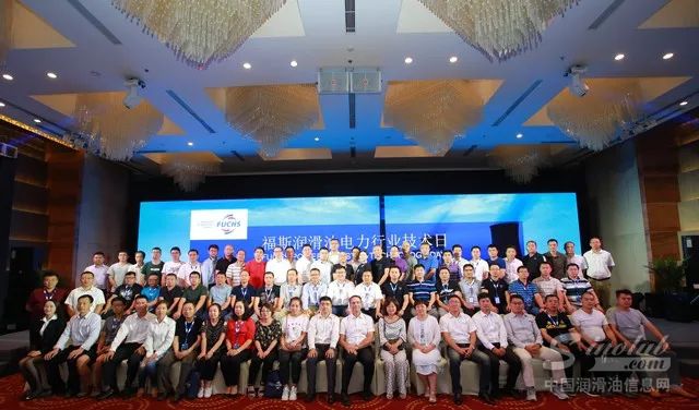2018福斯润滑油电力行业技术日