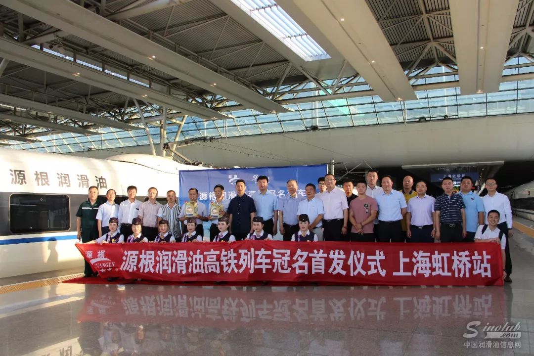 源根品牌战略升级-“源根润滑油号”高铁专列今日全国首发！