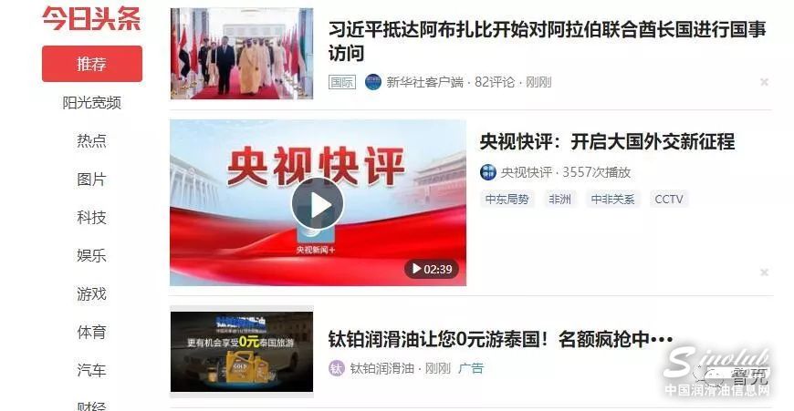 钛铂润滑油上“今日头条”