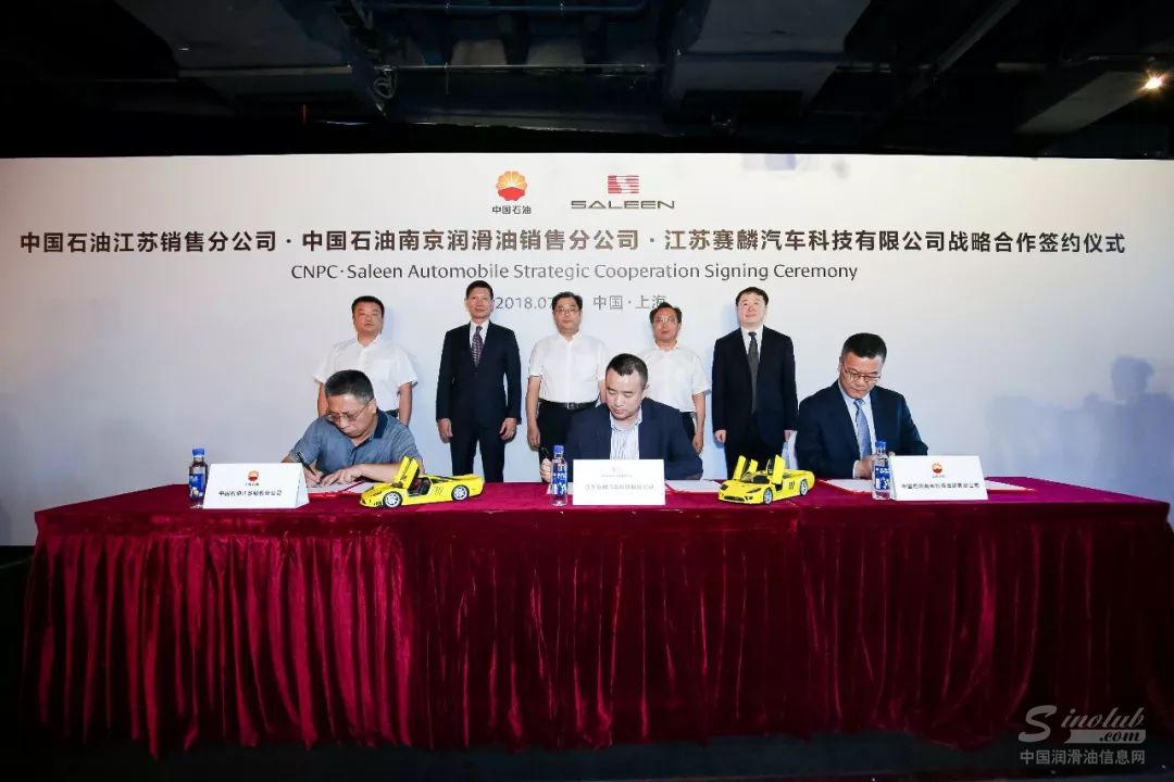 强强合作 | 昆仑润滑与赛麟汽车签署战略合作协议