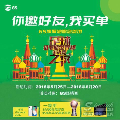 GS润滑油感恩经销商俄罗斯之旅完美收官 