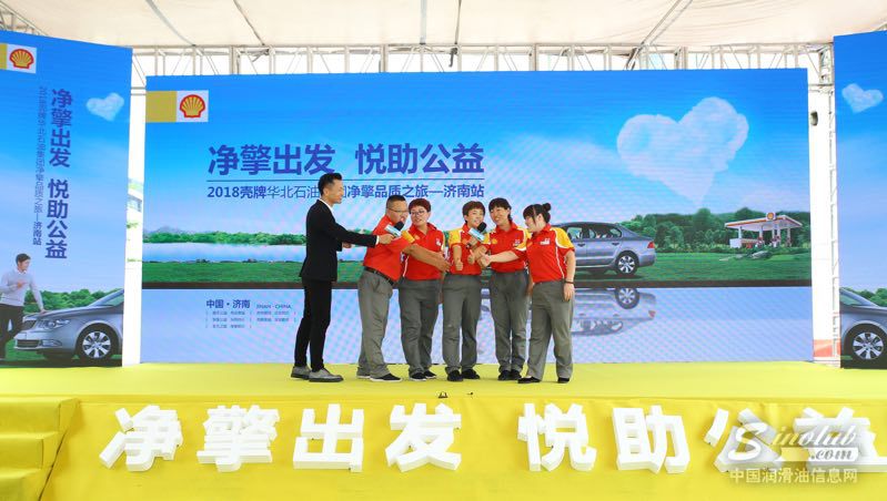 壳牌石油“净擎品质之旅”济南站启动