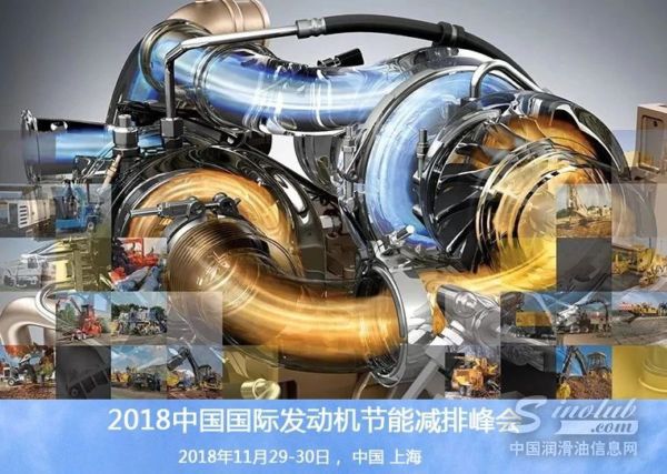 2018中国国际发动机节能减排峰会将于11月29-30日在上海召开