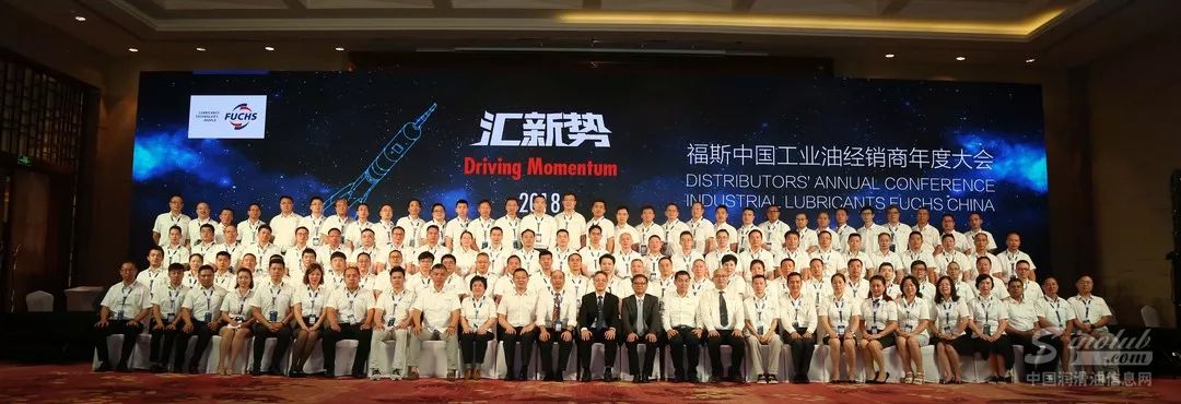 2018“汇新势” | 福斯中国工业油经销商年度大会圆满落幕