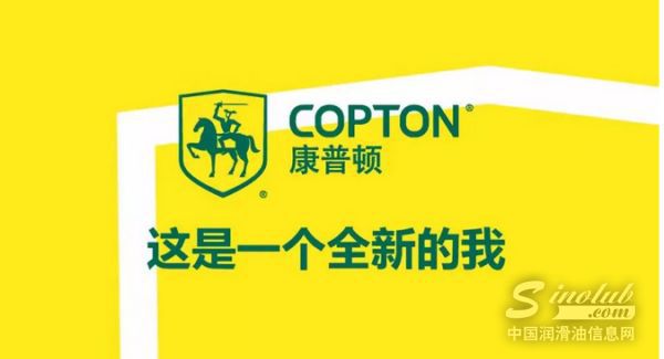 “这是一个全新的我” 康普顿品牌形象全新升级！