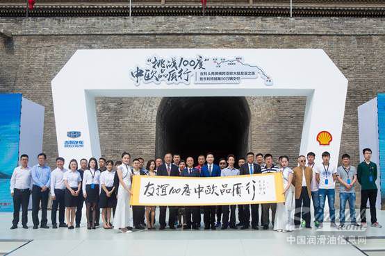 挑战100度 中欧品质行 吉利&壳牌横跨亚欧大陆友谊之旅 