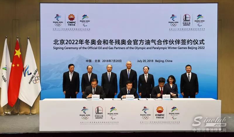 助力奥运全程加油，中国石化成为北京冬奥会官方合作伙伴！