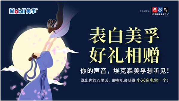 在吗？我是美孚润博士，七夕到了，我想对你表白