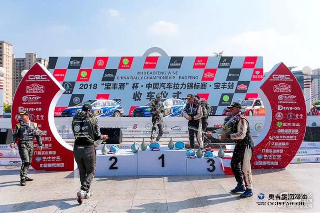 宝丰拉力赛收车仪式