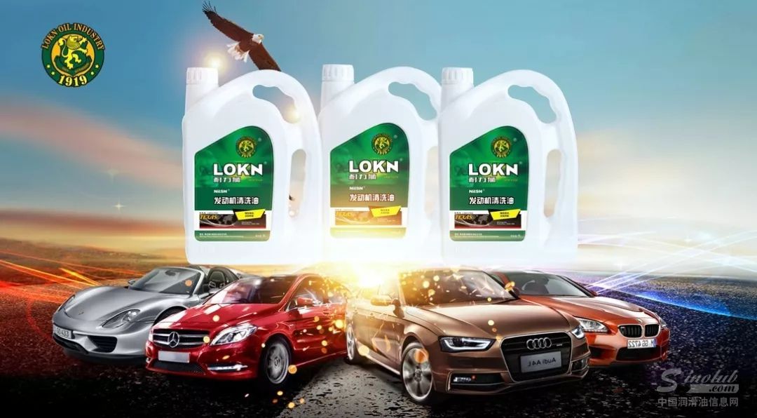 【LOKN石油】新品上市! LOKN耐力狮发动机清洗油