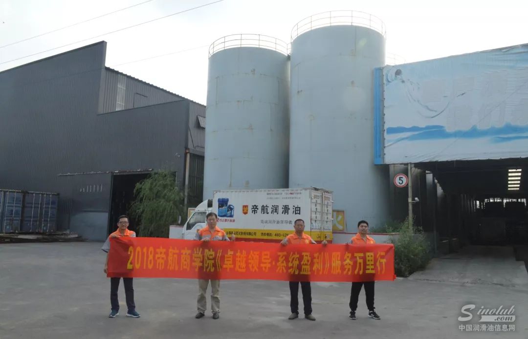 2018帝航商学院服务万里行——正式拉开序幕!