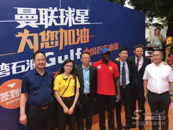 GULF海湾中国总经理刘亚光先生(左三)、曼联传奇球星Dwight Yorke(左四)和中国润滑油信息网编辑亲切合影