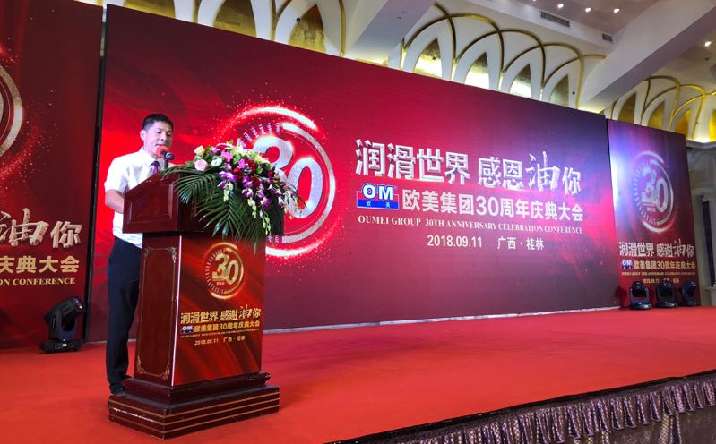 欧美润滑油30周年大庆：扬帆再起航再创品牌新辉煌