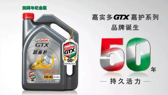 全合成嘉实多超嘉护5W-40活力上市！