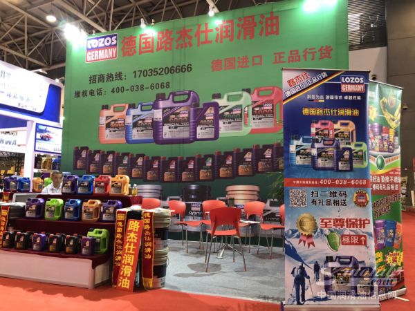 德国路杰仕润滑油｜第十二届中国（西安）国际润滑油展展台风采
