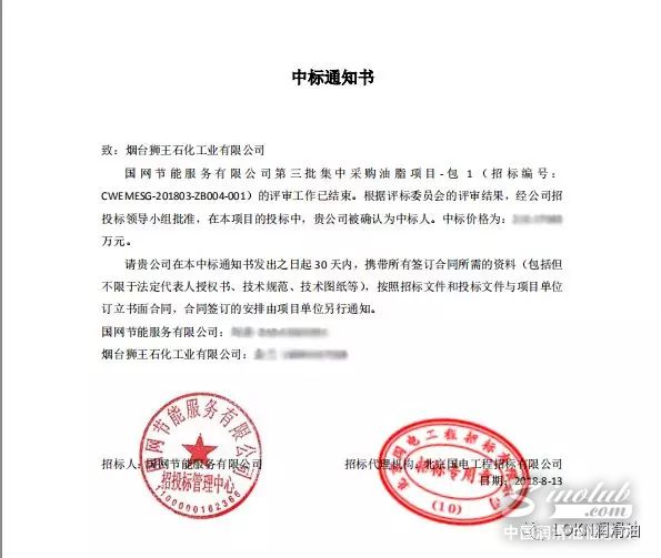 LOKN石油在国家电网油脂采购项目中标