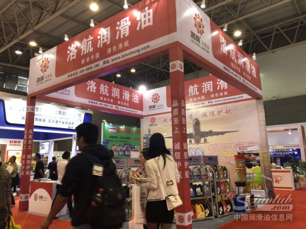 洛航润滑油|第十二届中国(西安)国际润滑油展展台风采