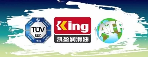 凯盈润滑油通过IATF16949：2016认证