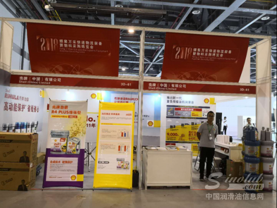 助力物流腾飞！壳牌劲霸亮相2018中国国际物流供应链高峰论坛