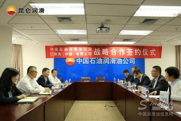 昆仑润滑与巴斯夫达成战略合作