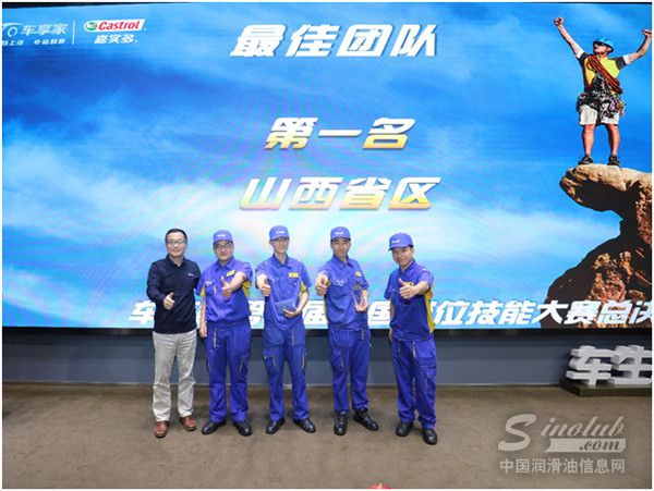 车享家携手嘉实多圆满举行第一届全国岗位技能总决赛