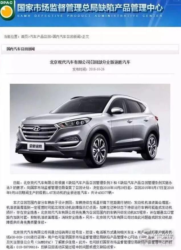 北京现代“机油门”爆发!新途胜召回40多万辆,纸包不住火!