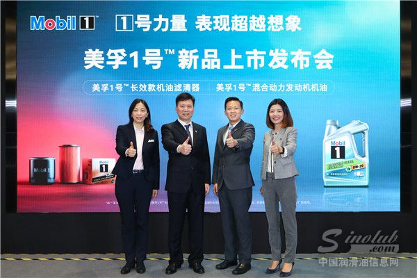 埃克森美孚(中国)投资有限公司高管庆祝两款产品全新上市